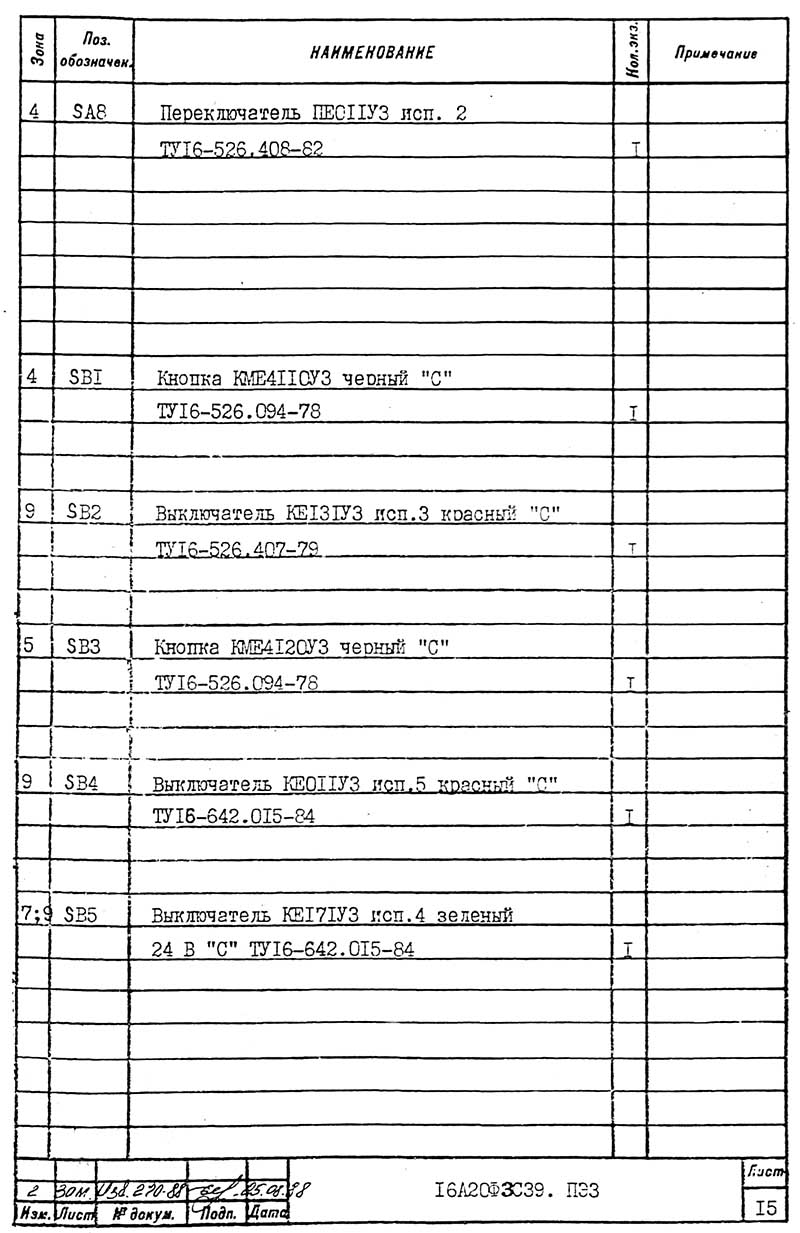 Перелік елементів схеми електричного токарного верстата 16А20ф3С39 Перелік елементів схеми електричного токарного верстата 16А20ф3С39